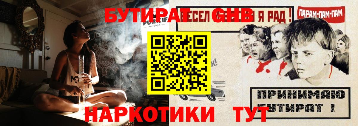 Королёв  Бутират BDO  БУТИРАТ  Вход с VPN 