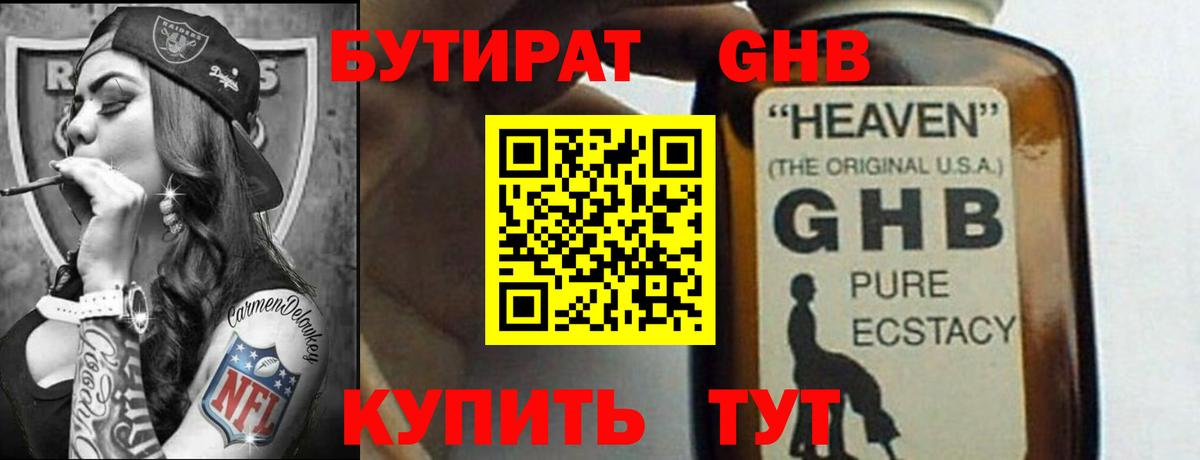 Бутират 99% Королёв