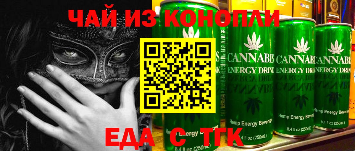 Еда ТГК конопля  Вход с VPN  Королёв 