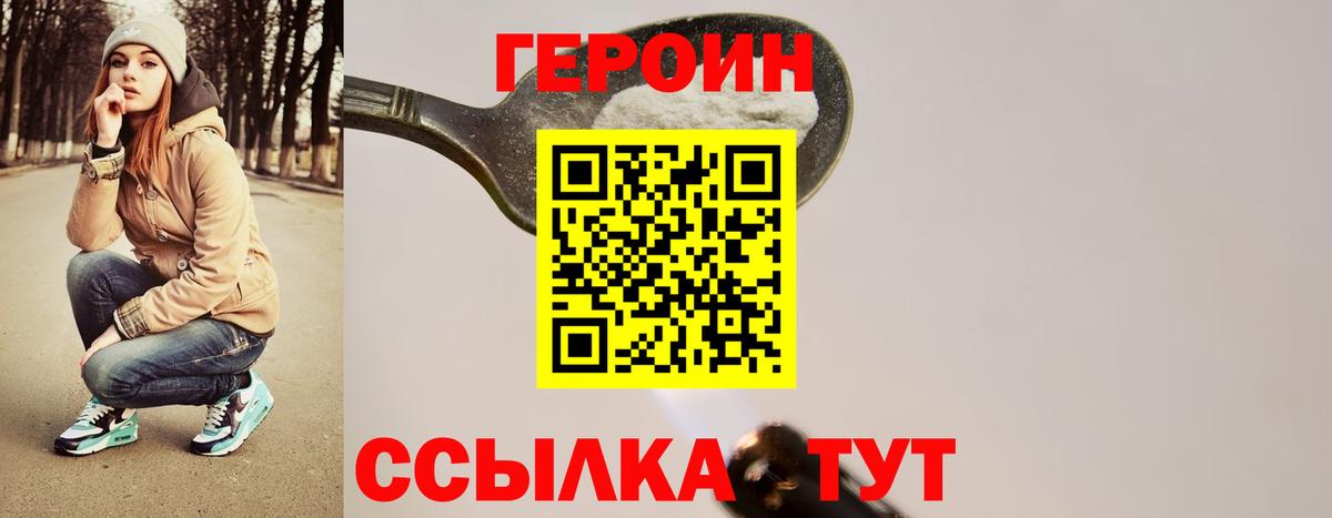 ГЕРОИН хмурый  Вход с VPN  ГЕРОИН  Королёв 