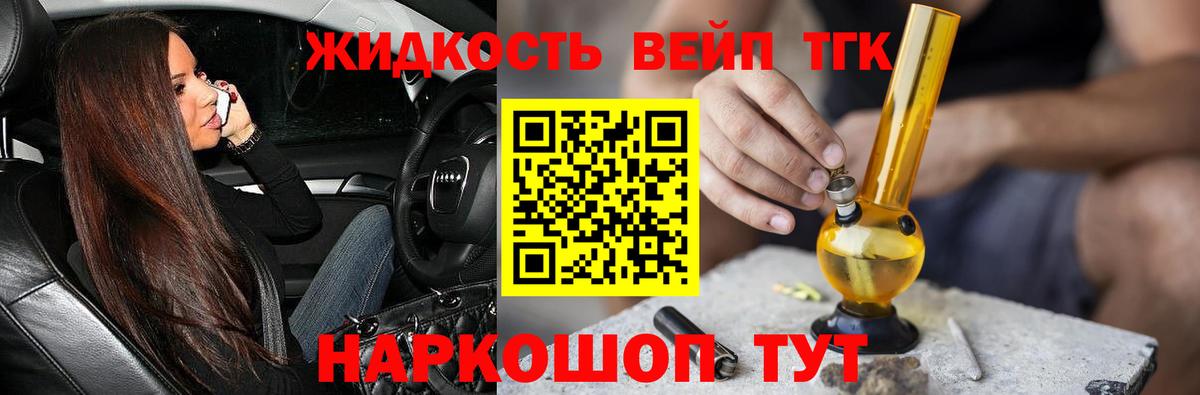 ТГК вейп  Дистиллят ТГК гашишное масло  Вход с VPN  Королёв 